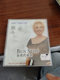 公共汽车站（玛丽莲梦露钻石经典VCD光碟）正版未拆封