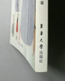 时尚搭配的48个细节——日本人气时尚造型师教你百变穿搭