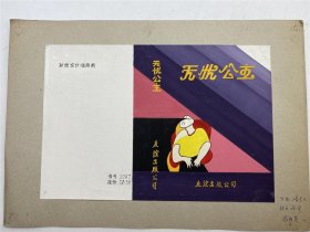 出版文献：张丽英手绘《无忧公主》封面设计一张（具体如图）