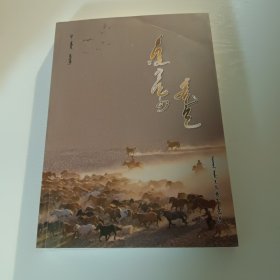 蒙文版：草原牧马（参考书影图片）