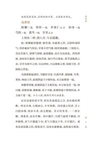 中医临床必读丛书重刊——瘟疫论