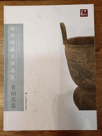 【本单含快递】博物馆文物选集一函四册，大开