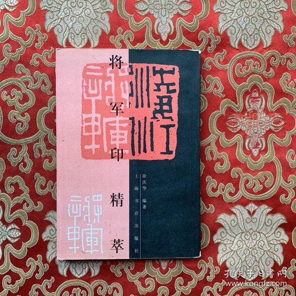 将军印精萃(美术高考指南)