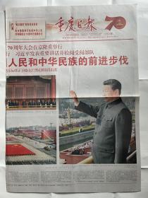 【国庆报】重庆日报：2019年10月1日、2日，一套2份，版数全。版面精彩。