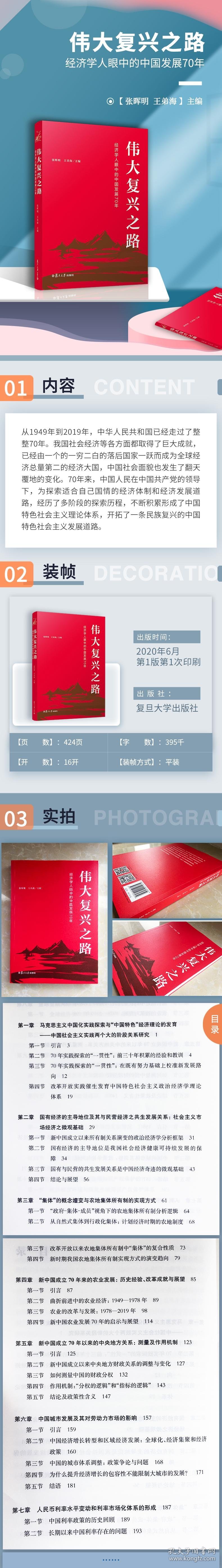 伟大复兴之路 经济学人眼中的中国发展70年