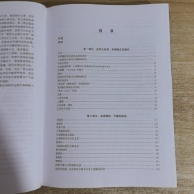 生态前沿系列：全球生态学（导读版）