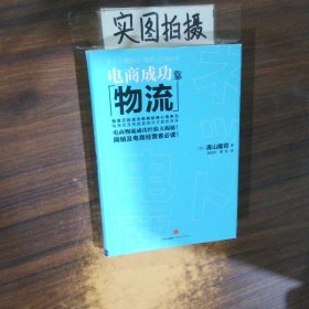 电商成功靠物流