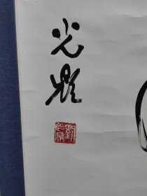 刘光鼎老师书法一副