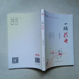 一路花开