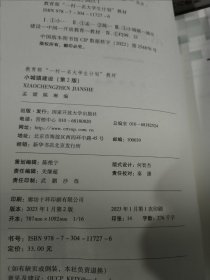 小城镇建设（第2版）孟媛 陈琳编 国家开放大学出版社。