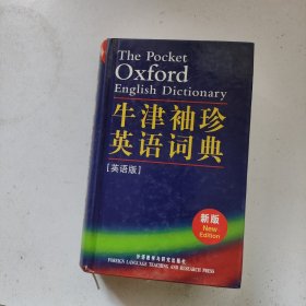 牛津袖珍英语词典（英语版）