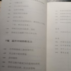 中国文化的根本精神（楼宇烈著）