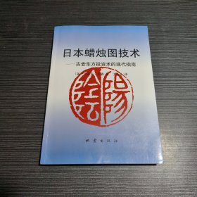 日本蜡烛图技术：古老东方投资术的现代指南