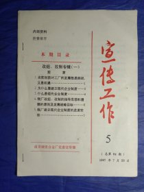 【自贡三线建设】自贡硬质合金厂《宣传工作》1997年总第54期【改制，改组专辑(一）】