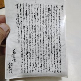 六十年代 毛泽东 信件照片一张，尺寸约15X11.5