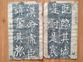 民国老拓片2开，背部是民国抗日剪报！