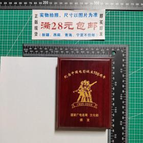 2005年国家广电总局 文化部 颁发 纪念中国电影诞生100周年 从影50年以上人员纪念章一枚（镀金24k）