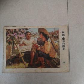 河北工农兵画刊1976年第4期