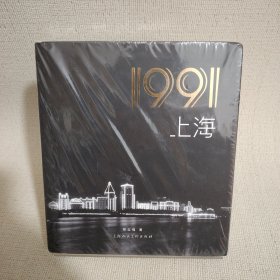 1991上海