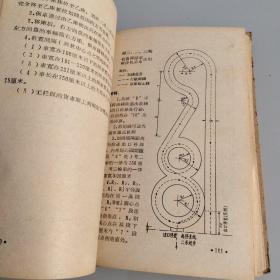 陕西省交通厅编印1964年(公路交通监理管理规章汇编)十中央交通部(工程机械履历书夹)两本