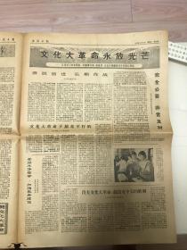 老报纸（安徽日报1976年5月19日）