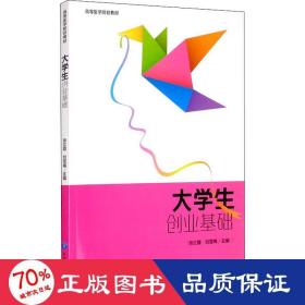 大创业基础 大中专文科社科综合 作者