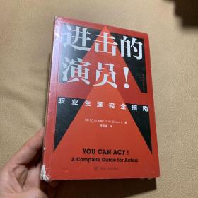 电影学院142·进击的演员！职业生涯完全指南