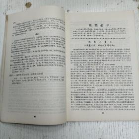 一九六七年十二月/浙江温州革命造反派总司令部编印《…斗争大会揭发,材料、汇编》王福堂、张序昭、关克涛（合订本）