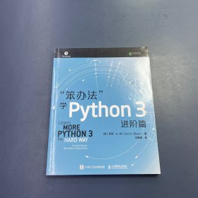 笨办法学Python3进阶篇