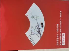 龙城雅集•江苏龙城2021春季文物艺术品拍卖会 翰墨因缘•中国书画专场