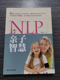 NLP亲子智慧