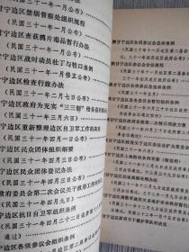 陕甘宁革命根据地史料选辑(全套5册)第一辑、第二辑、第三辑、第四辑、第五辑、(合售)