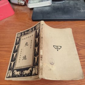 史通（學(xué)生國學(xué)叢書）