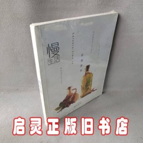 优雅阶级：慢生活