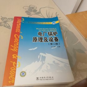 电厂锅炉原理及设备