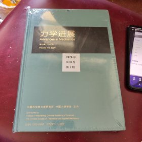 力学进展