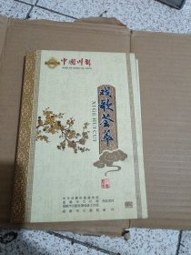 中国川剧戏歌荟萃