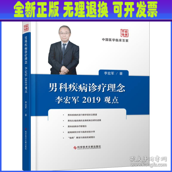 男科疾病诊疗理念李宏军2019观点