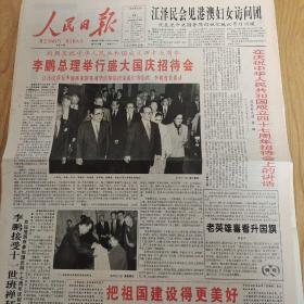 1996年10月1日人民日报