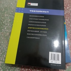 变压器节能方法与技术改造应用实例