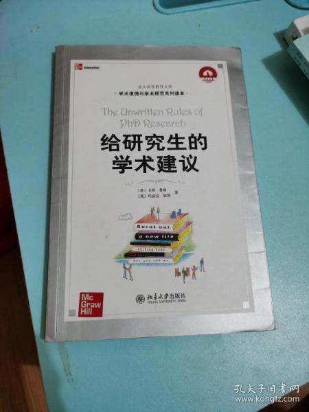 给研究生的学术建议