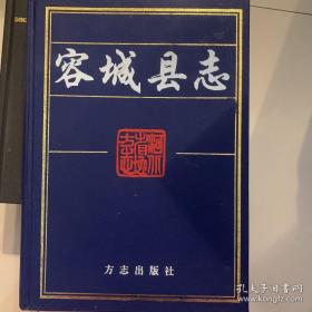 雄安三县县志合集