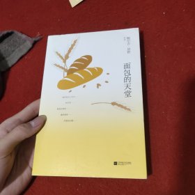 鲍尔吉·原野全新散文系列：面包的天堂