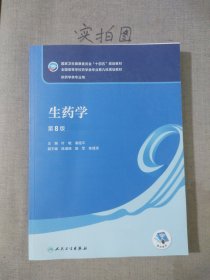 生药学 配增值