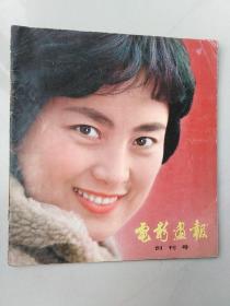 电影画报 创刊号(1980-03)