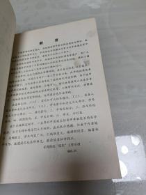 1959——1989广州市越秀区正骨医院建院三十周年 论文选编