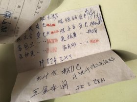 宁波市渔业公社渔机四厂肥皂粉领取单（80年代）