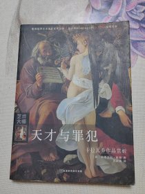 天才与罪犯：卡拉瓦乔作品赏析