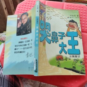 哭鼻子大王