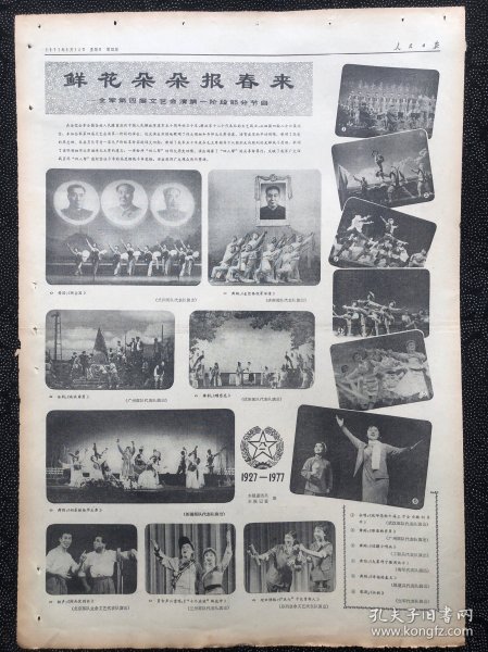 人民日报1977年8月14日